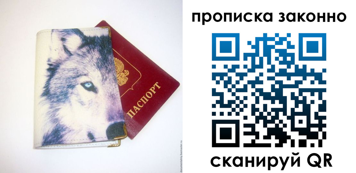 прописка гарантия в Бердске