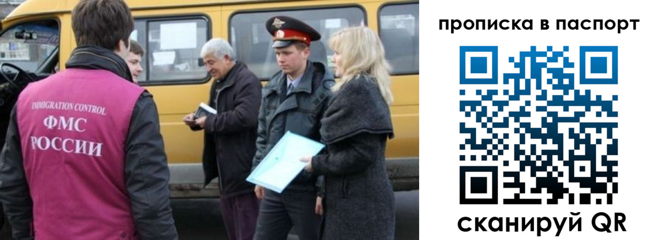 прописка паспорт в Бердске